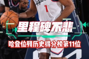 开云官网娱乐 - 哈登连续七场比赛得分超过晋级下一阶段，C9不断突破！