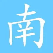南特内部会议纪要流出：赛前队长鼓劲；世俱杯使命明确；临场指挥获称赞的简单介绍