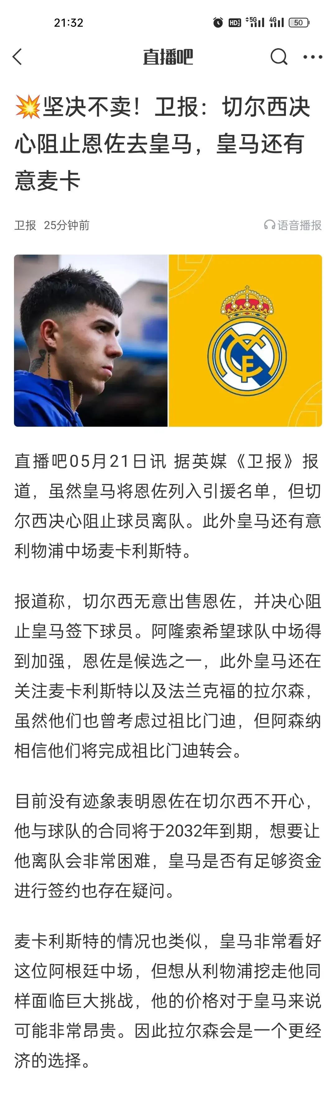 关于国际比赛日切尔西调整名单以备德甲，状态回暖环节打磨，底气十足，医务组通报恢复的信息