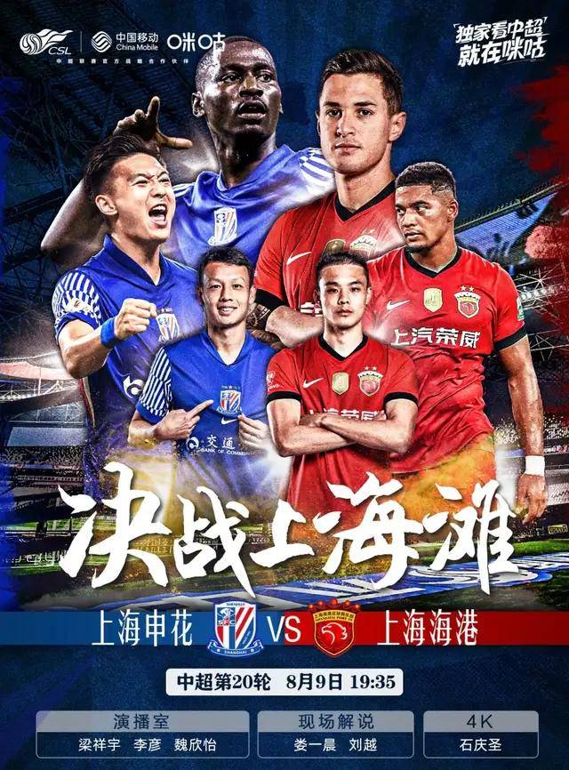 关于赛后上海申花备战中超，更衣室发声细节曝光，管理层满意，高层口径保持一致的信息